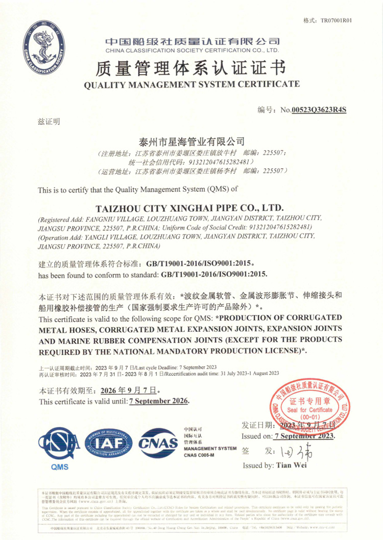 中国船级社质量管理体系认证证书