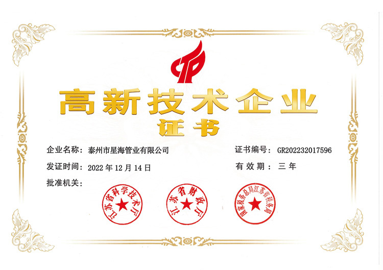 高新技术企业证书